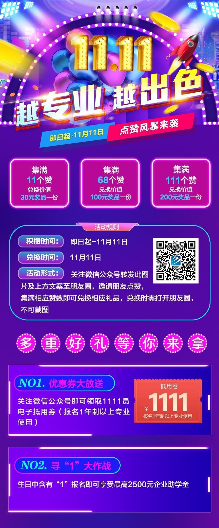 鉅惠雙11丨南京新華雙11購課狂歡節(jié)，瓜分千萬助學金?。?！
