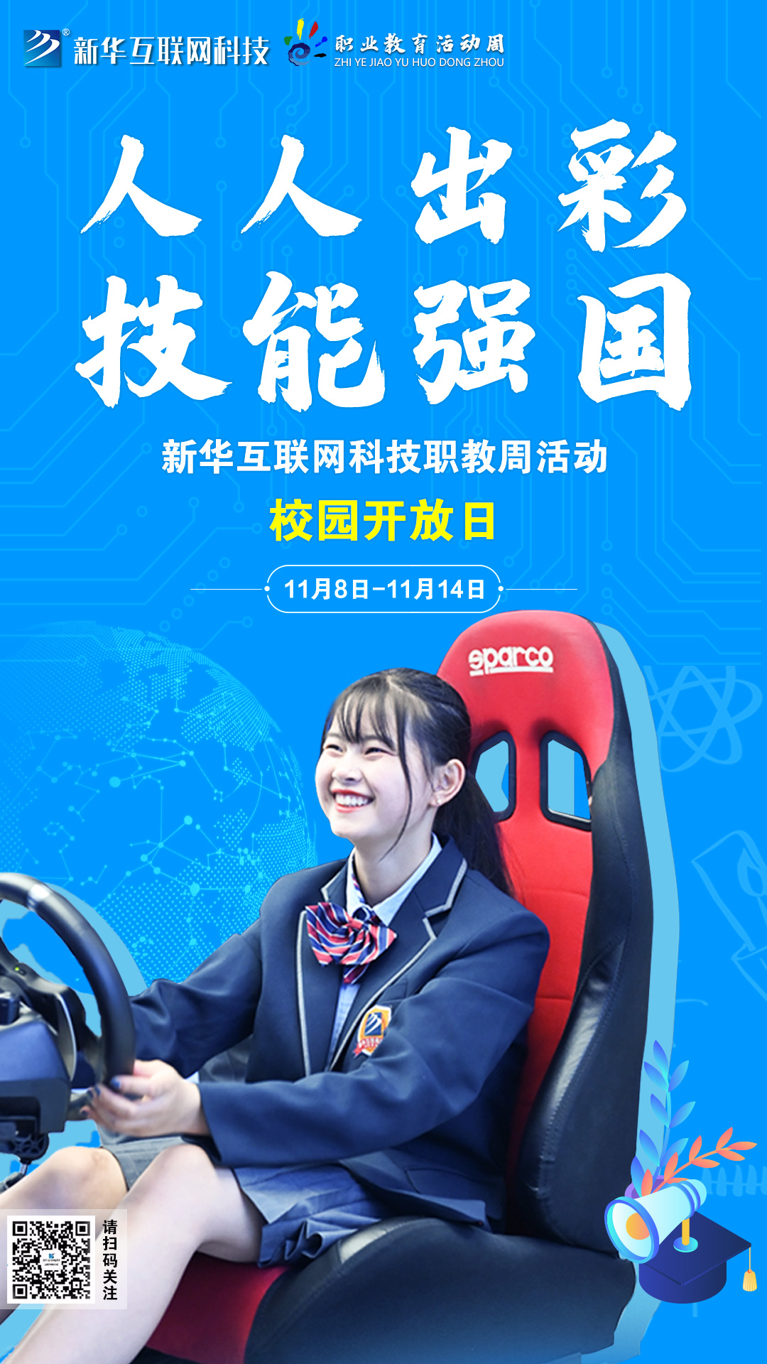 人人出彩 技能強(qiáng)國，新華邀你體驗(yàn)工匠精神