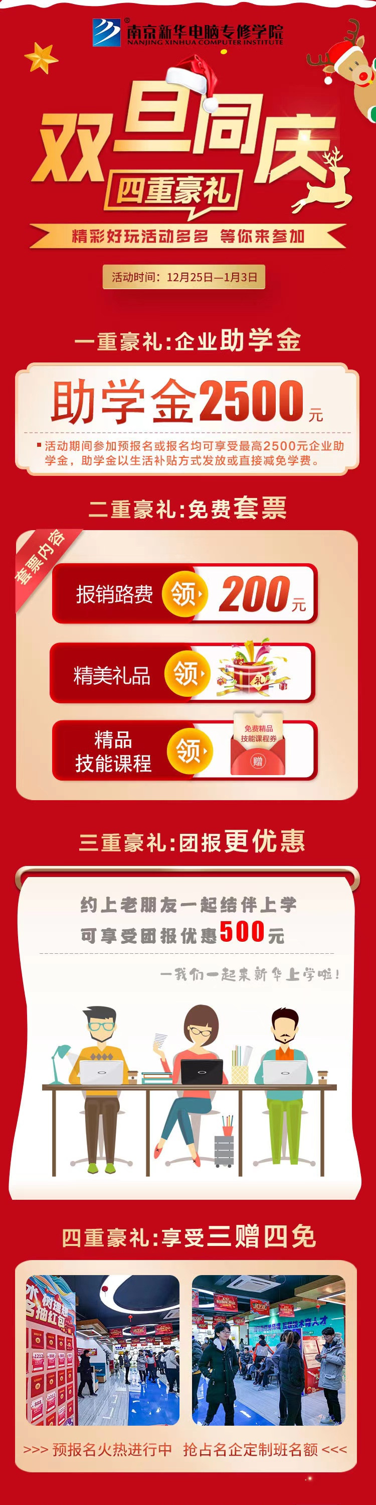 錯(cuò)過(guò)了雙十二試學(xué)莫?dú)怵H，“雙旦狂歡周”驚喜試學(xué)等著你！