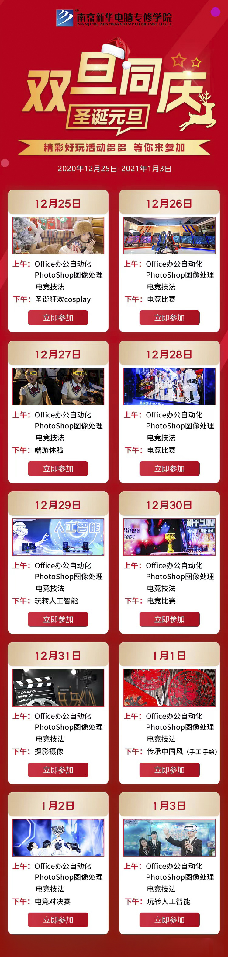 錯(cuò)過(guò)了雙十二試學(xué)莫?dú)怵H，“雙旦狂歡周”驚喜試學(xué)等著你！