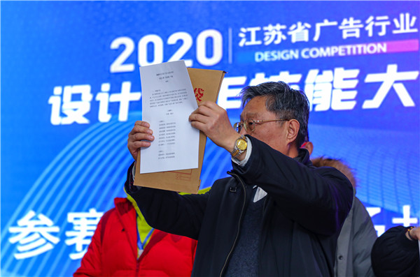 2020年江蘇省廣告行業(yè)設(shè)計制作技能大賽在南京新華隆重舉行！
