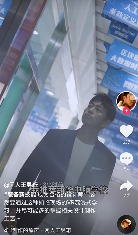 “水哥”王昱珩推薦新華VR環(huán)境藝術(shù)<a href=http://njxh.cn target=_blank class=infotextkey>專業(yè)</a>，助你成就技術(shù)人生