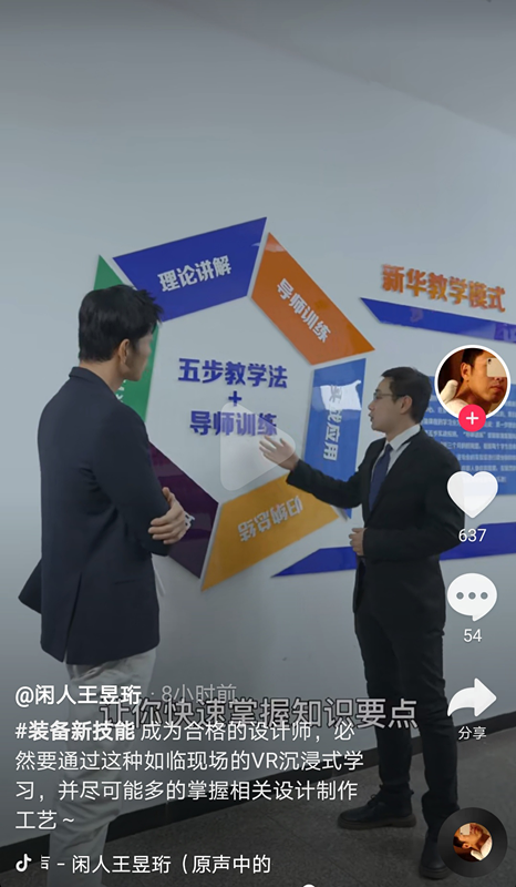 “水哥”王昱珩推薦新華VR環(huán)境藝術(shù)<a href=http://njxh.cn target=_blank class=infotextkey>專業(yè)</a>，助你成就技術(shù)人生