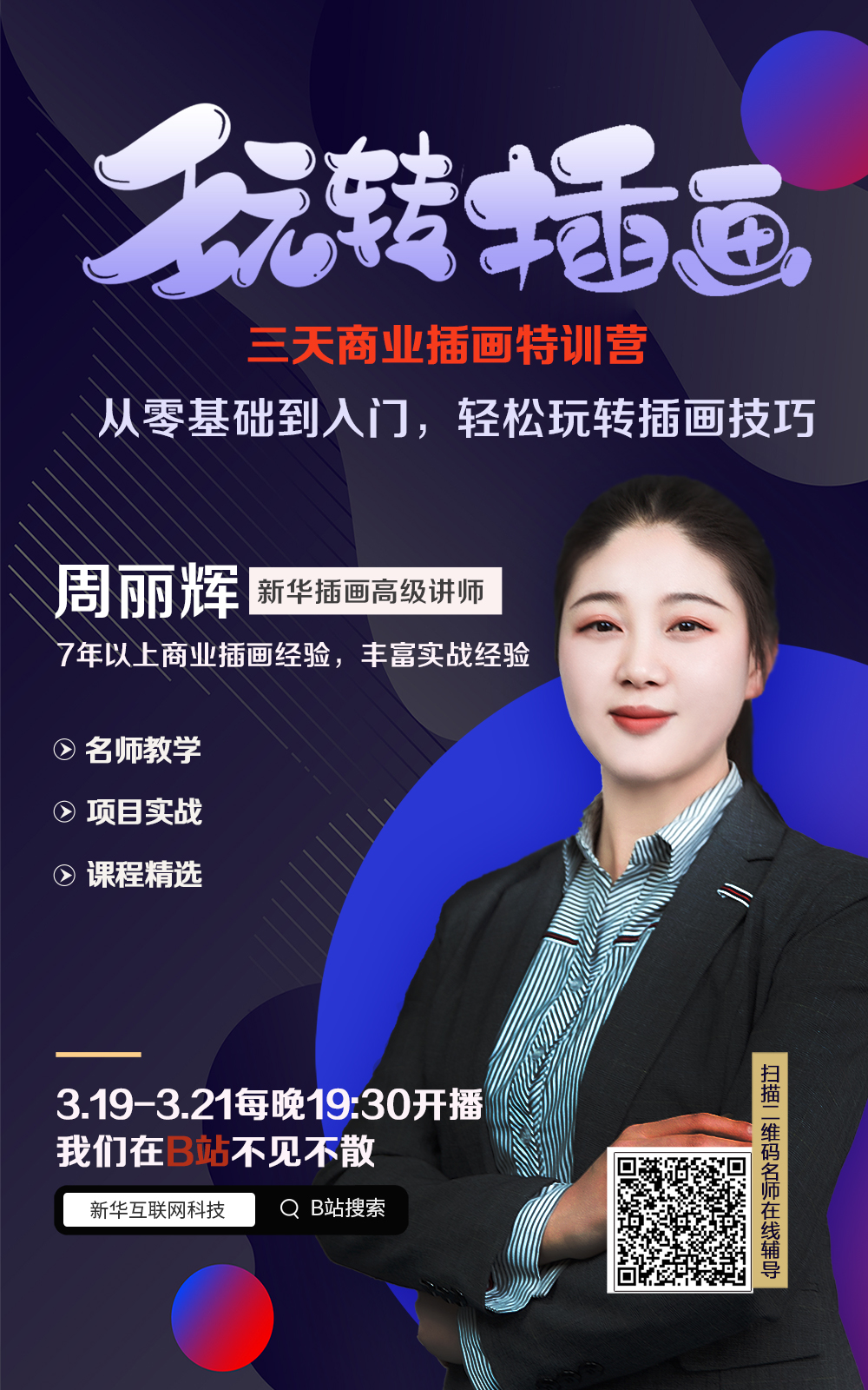 【限前20名】大廠資深插畫(huà)師課程，讓進(jìn)步看的見(jiàn)！