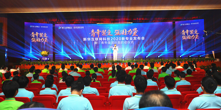 職教點(diǎn)燃青春夢(mèng)想，新華賦能出彩人生