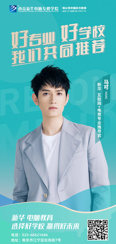 速來圍觀！知名演員直播探校，為高薪<a href=http://njxh.cn target=_blank class=infotextkey>專業(yè)</a>代言！