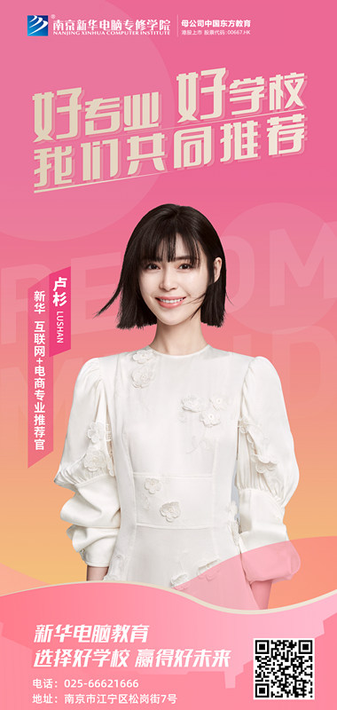 速來圍觀！知名演員直播探校，為高薪<a href=http://njxh.cn target=_blank class=infotextkey>專業(yè)</a>代言！