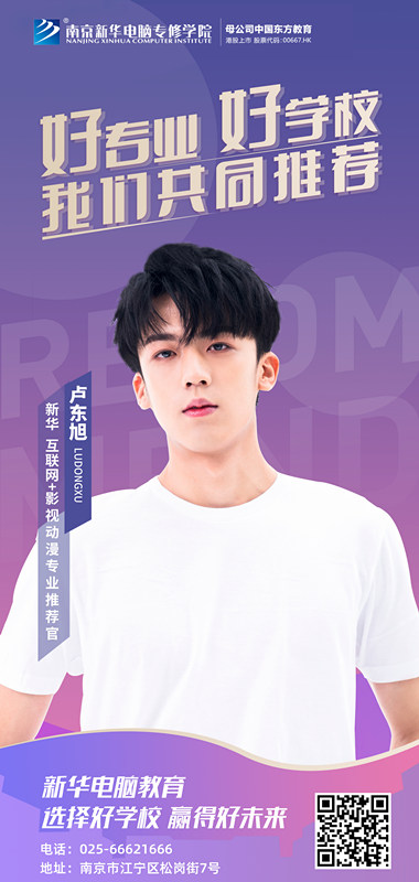 速來圍觀！知名演員直播探校，為高薪<a href=http://njxh.cn target=_blank class=infotextkey>專業(yè)</a>代言！