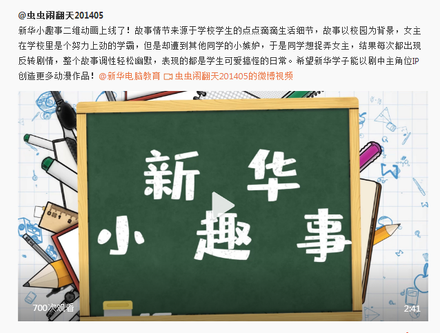 新華影視動(dòng)漫IP視頻首映，快來(lái)參加“影游杯”大賽創(chuàng)作吧！