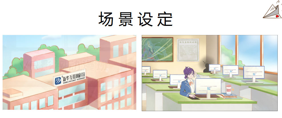 這個(gè)動(dòng)漫火了！揭秘《新華小趣事》創(chuàng)作團(tuán)隊(duì)背后的故事！
