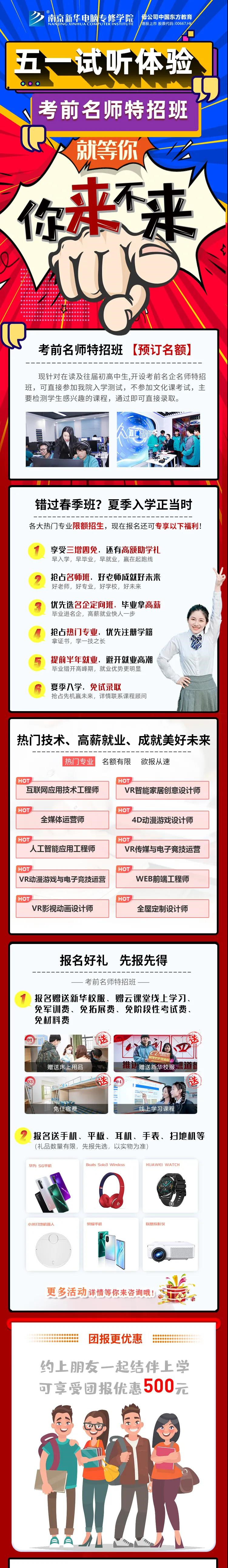 南京新華五一試學(xué)周，0元吃住學(xué)只等你來(lái)！