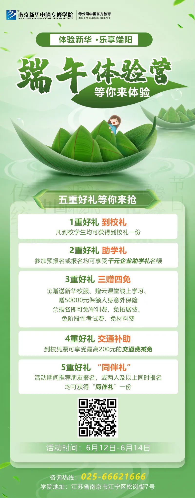 端午來新華，“粽”享互聯(lián)網(wǎng)新科技！