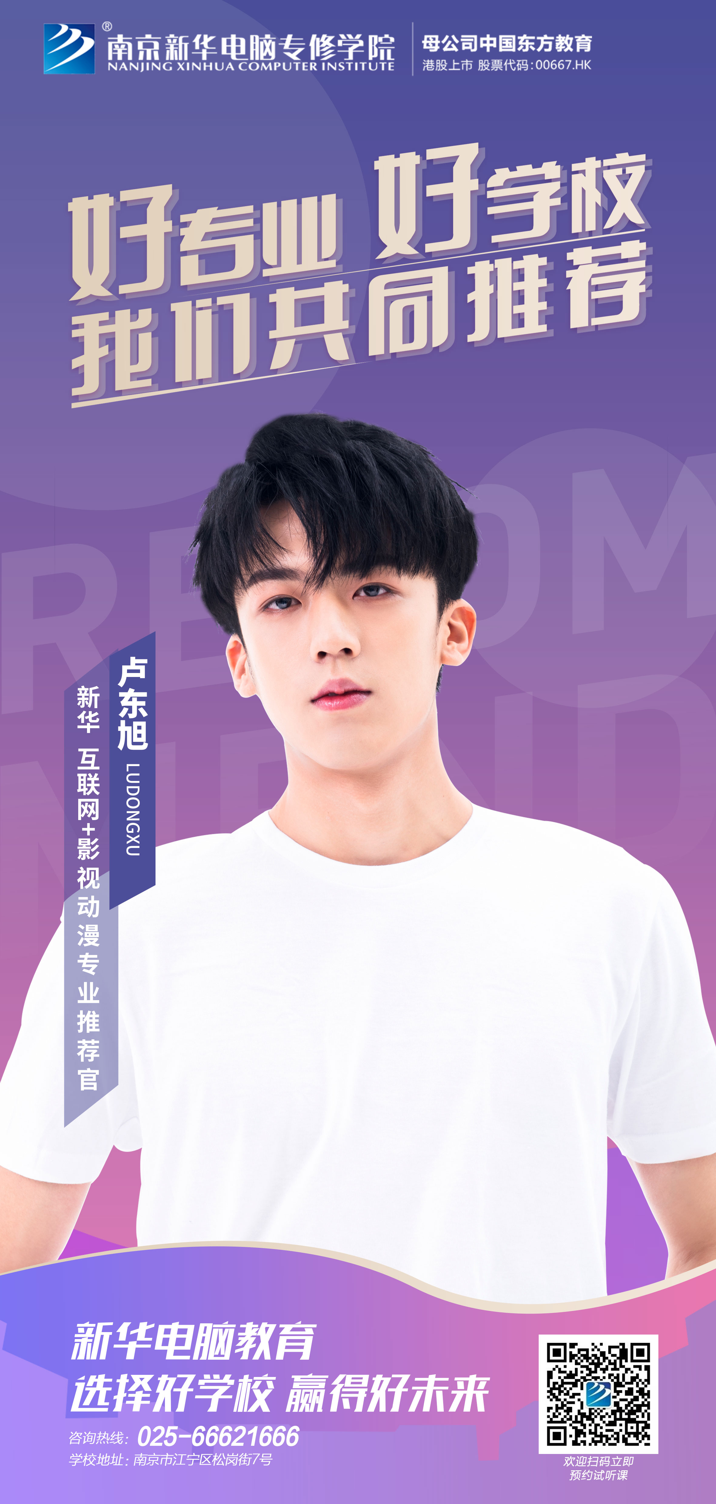 要搞大事情！6月23日盧東旭要去新華上學(xué)了！