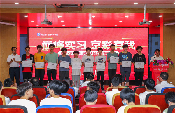 巔峰實(shí)習(xí)，京彩有你 ——南京新華京東618實(shí)習(xí)項(xiàng)目總結(jié)與表彰大會圓滿結(jié)束