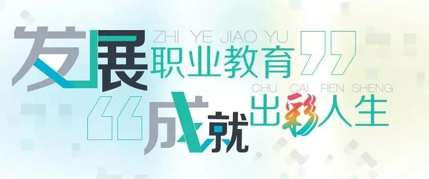 初中畢業(yè)，上職校怎么樣？