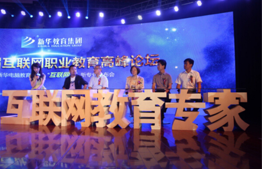 盛世回顧 職教前沿，新華互聯(lián)網(wǎng)科技?xì)v次發(fā)布會(huì)回顧