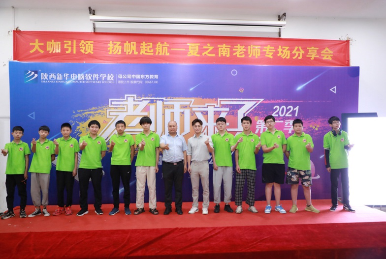 傳遞向上力量！新華電腦學(xué)校《老師來了》7月繼續(xù)開講！