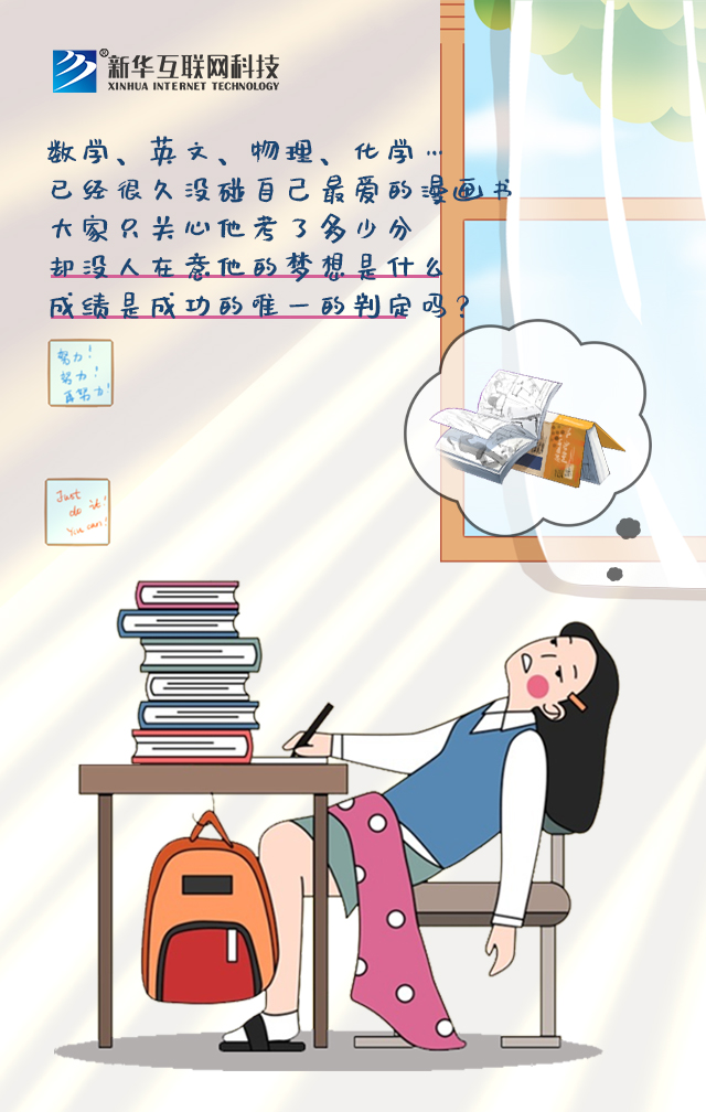新華讓未來放飛夢(mèng)想~fighting！