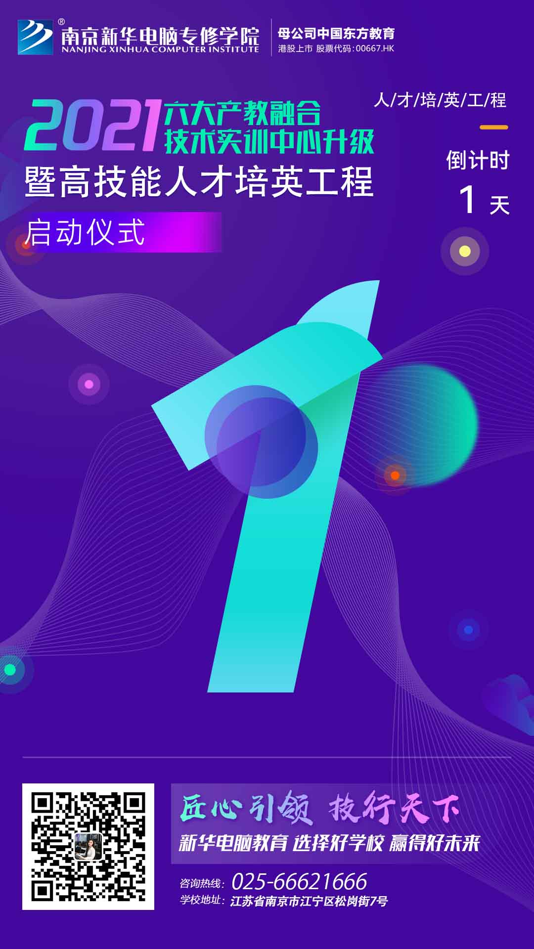 倒計時1天！新華互聯(lián)網(wǎng)科技邀您參與這次大會！