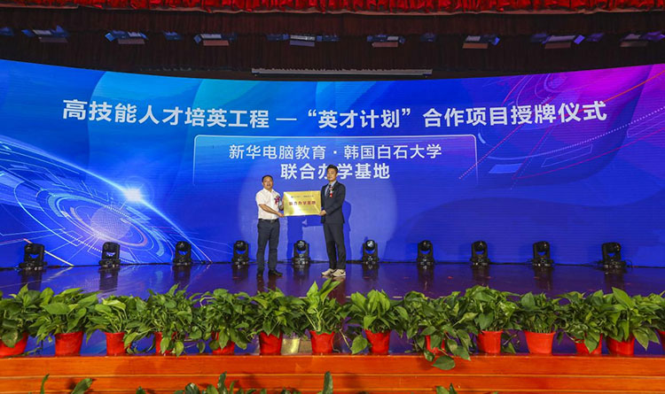 新征程 再出發(fā)！ 新華電腦教育這場發(fā)布會，開啟職業(yè)教育新局面！