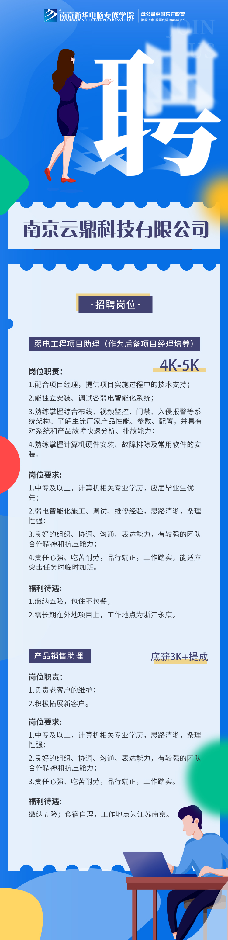 招賢納士，“職”等你來！