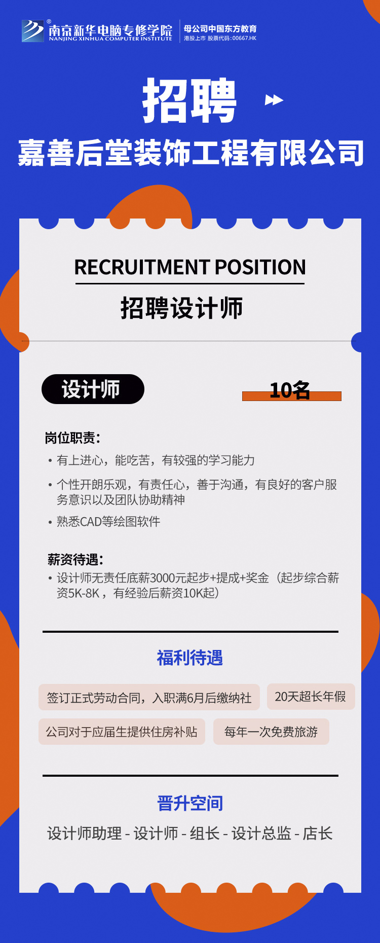 招賢納士，“職”等你來！