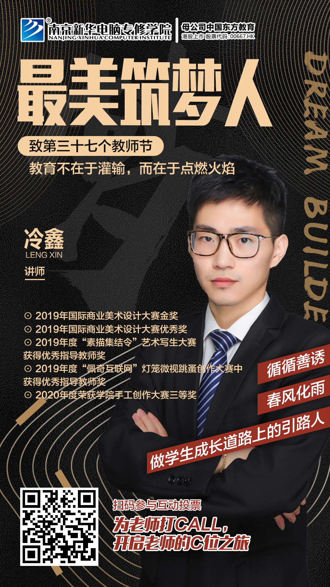冷鑫老師：教育不在于灌輸，而在于點(diǎn)燃火焰