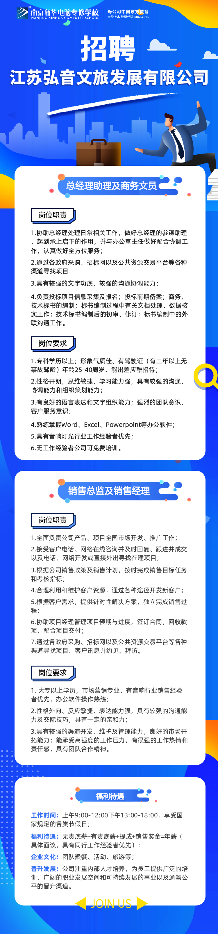 招賢納士，“職”等你來(lái)！