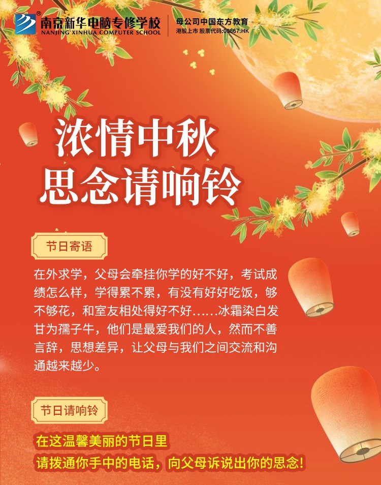 南京新華中秋節(jié)特別策劃|思念的話，請響鈴！