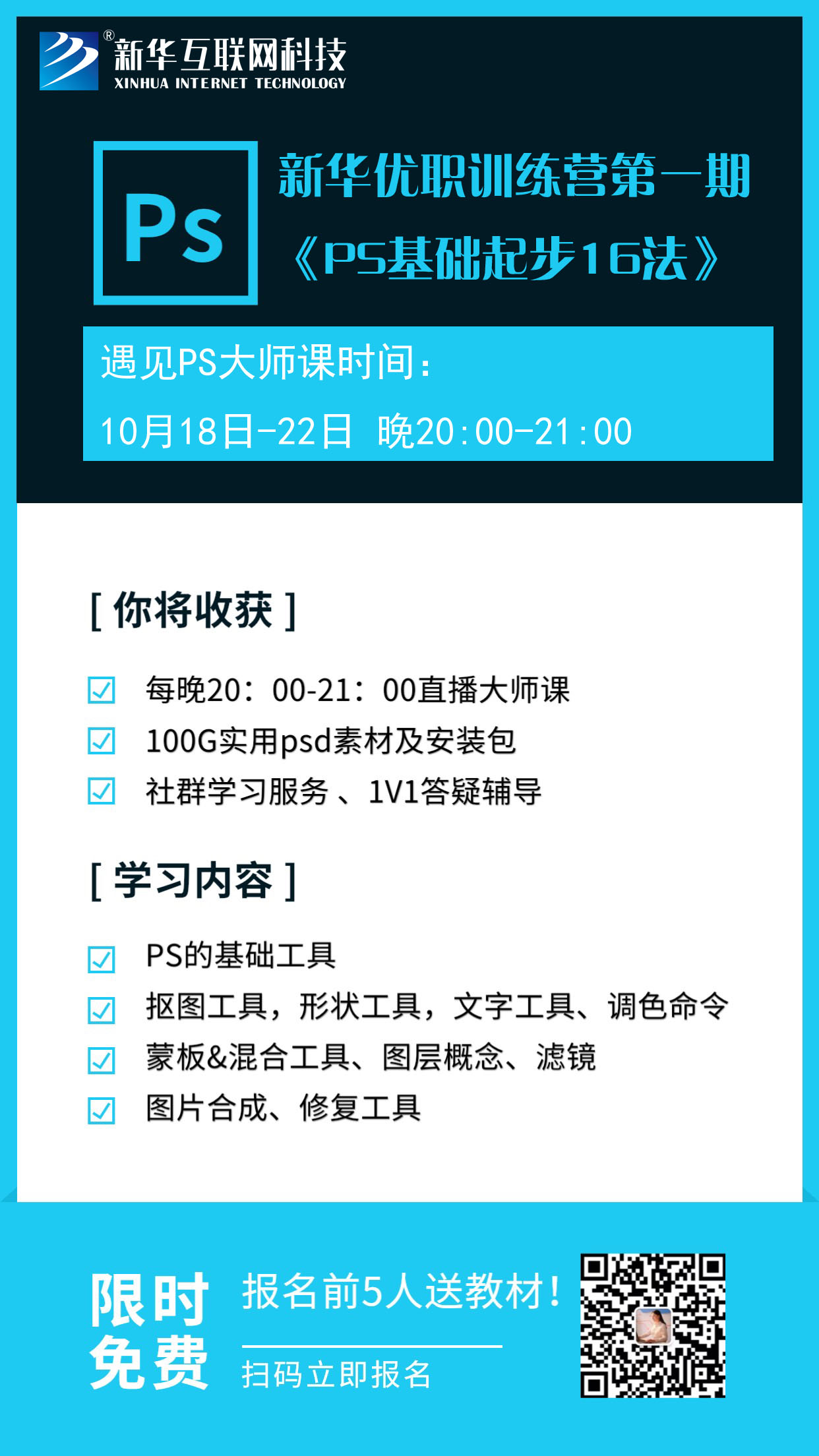 新華優(yōu)職訓(xùn)練營第一期開課拉！0元入營啦！