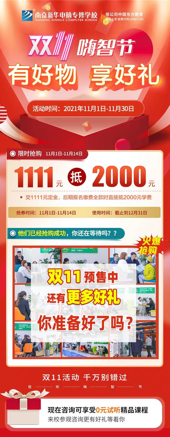 南京新華雙十一嗨智節(jié)——有好物，享好禮