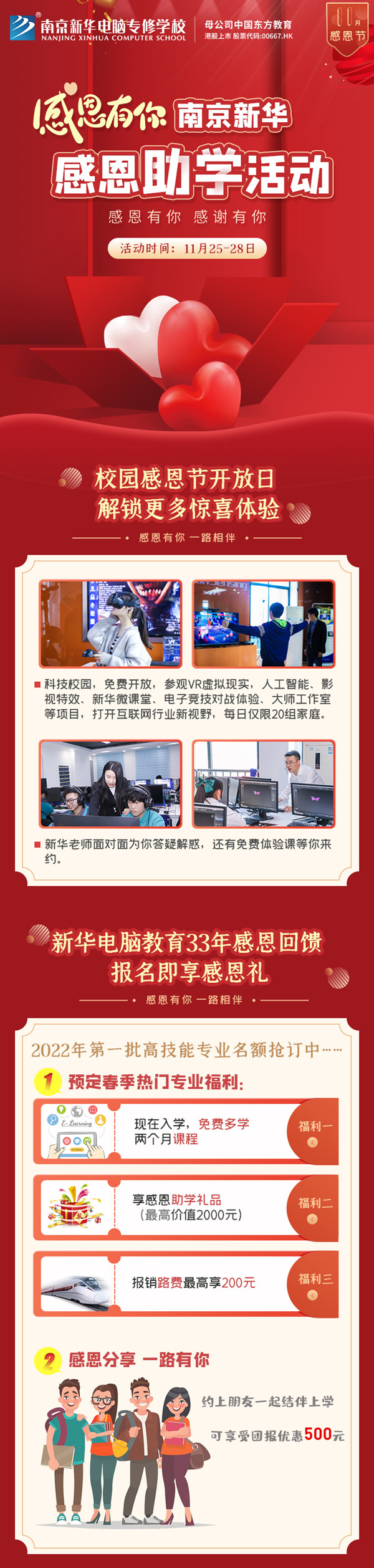 感恩有你，南京新華幸運(yùn)來襲