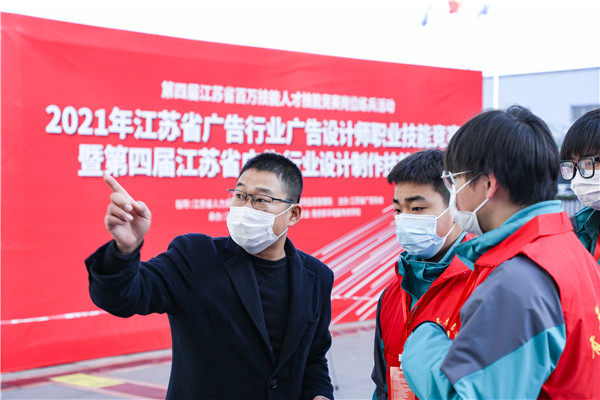 2021年江蘇省廣告行業(yè)廣告設(shè)計師職業(yè)技能競賽 暨第四屆江蘇省廣告行業(yè)設(shè)計制作技能大賽在南京新華隆重舉行！