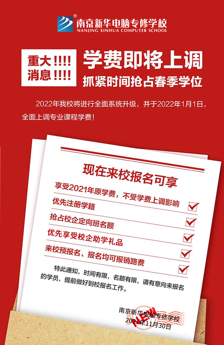 南京新華，2022年春季預(yù)報名來了！