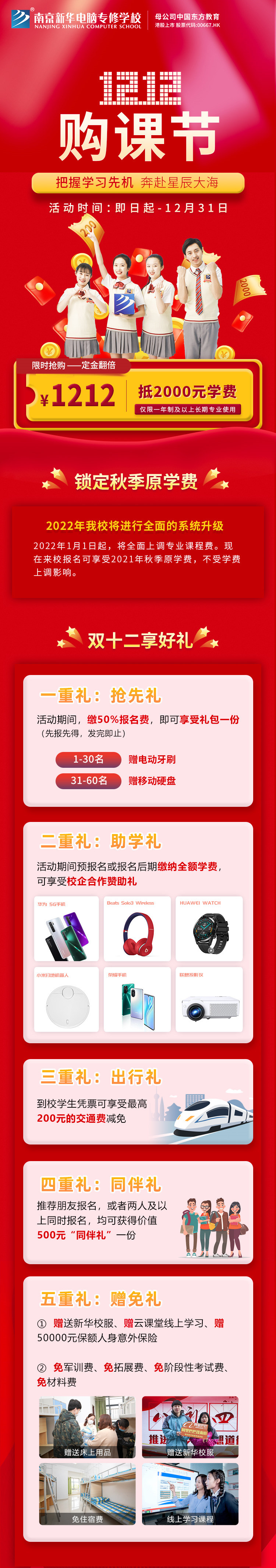 南京新華雙12活動(dòng)已就位，速速來看！