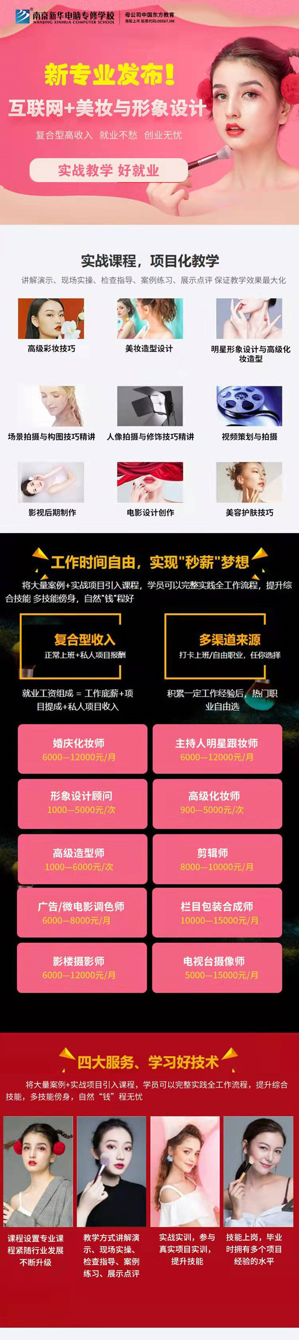 用互聯(lián)網(wǎng)的方式打開(kāi)美妝與形象設(shè)計(jì)，