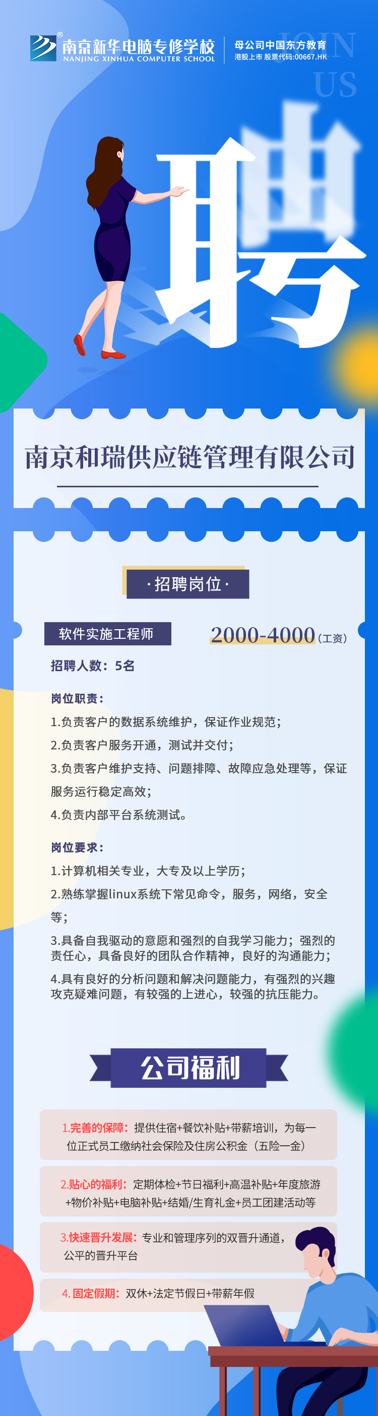 招賢納士，“職”等你來！