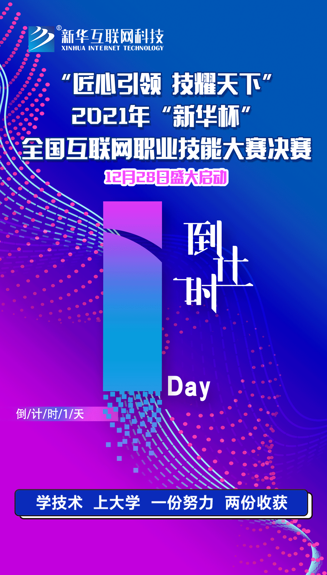 2021年“新華杯”教學(xué)創(chuàng)新大賽決賽盛大啟幕！
