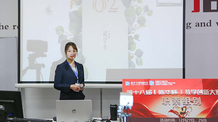 2021年“新華杯”教學(xué)創(chuàng)新大賽決賽盛大啟幕！
