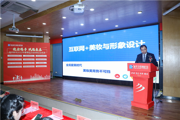 “校企攜手，賦能未來(lái)” ——南京新華2022年春季名企定制班簽約儀式