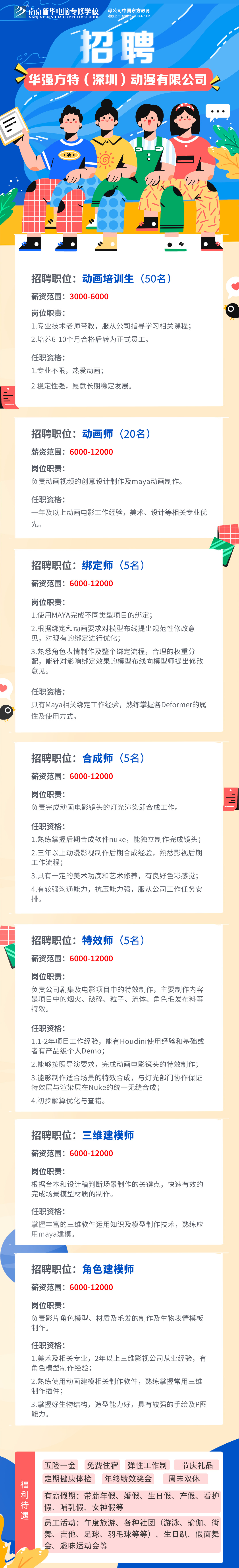 招賢納士，“職”等你來！