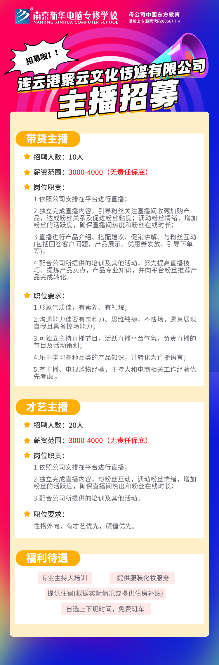 招賢納士，“職”等你來！