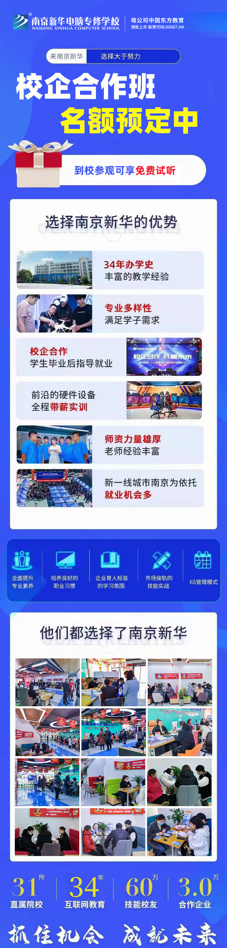 南京新華電腦專修學(xué)院校企合作班開班啦！