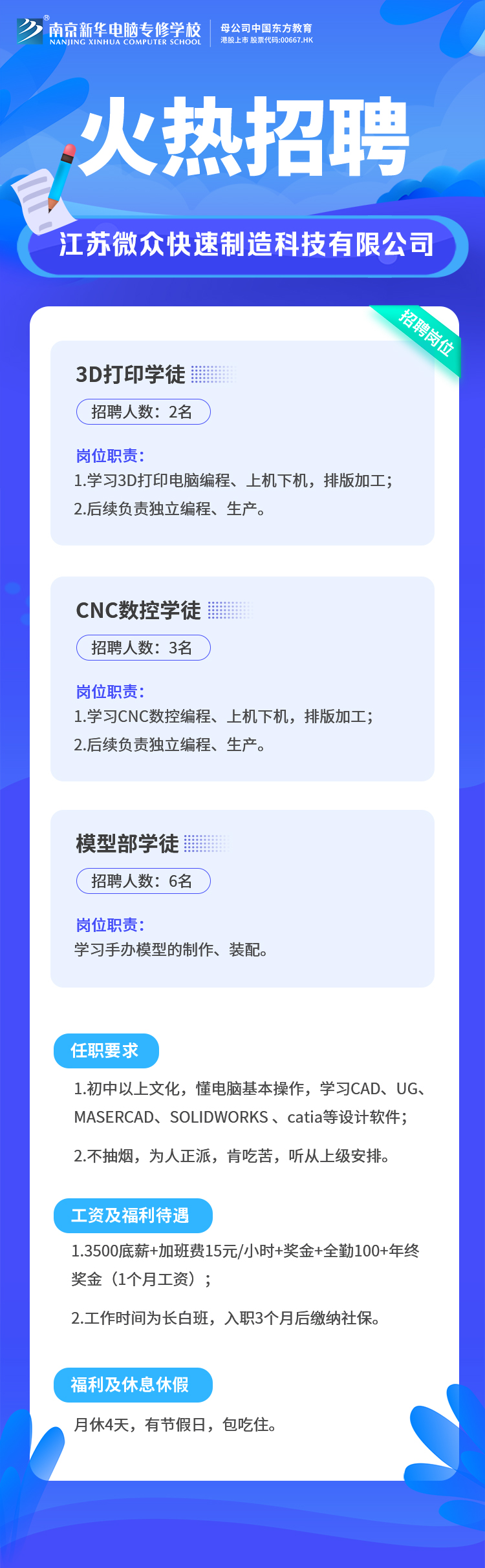 招賢納士，“職”等你來！
