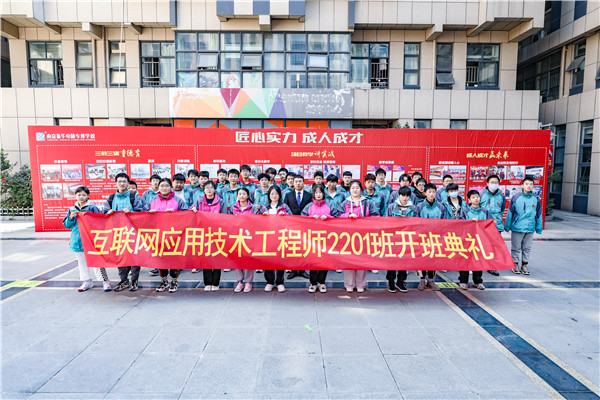 南京新華互聯(lián)網(wǎng)應(yīng)用技術(shù)工程師2201班開(kāi)班典禮順利舉行！
