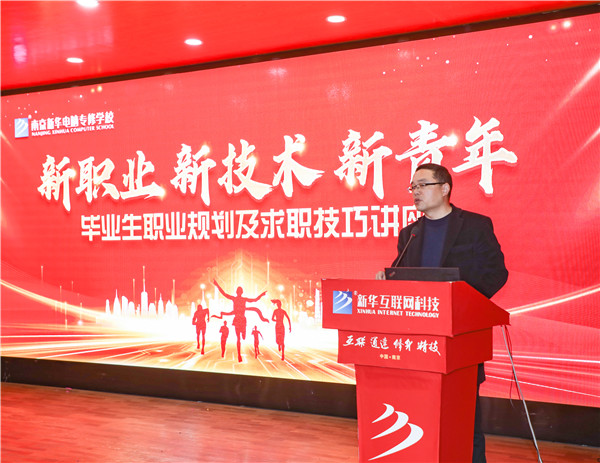 新職業(yè)，新技術(shù)，新青年 ——畢業(yè)生職業(yè)規(guī)劃及求職技巧講座