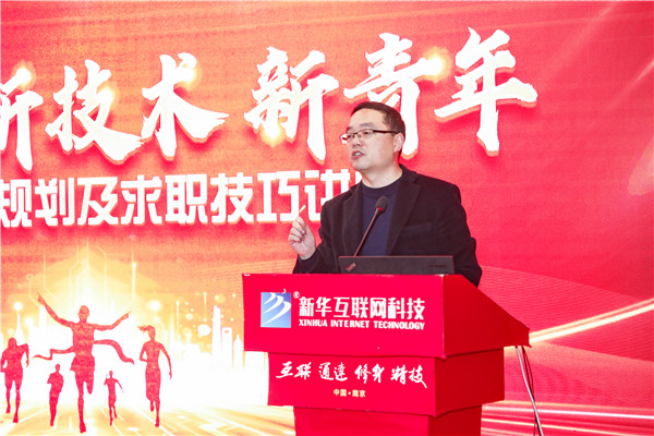 新職業(yè)，新技術(shù)，新青年 ——畢業(yè)生職業(yè)規(guī)劃及求職技巧講座