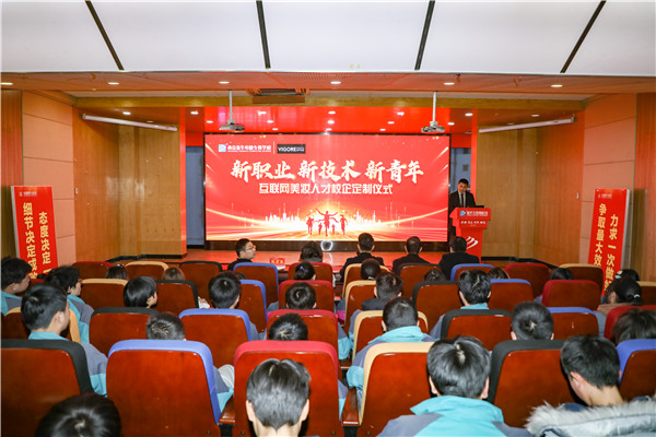 新職業(yè)，新技術(shù)，新青年 ——互聯(lián)網(wǎng)美妝人才校企定制儀式