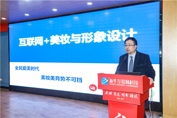 新職業(yè)，新技術(shù)，新青年 ——互聯(lián)網(wǎng)美妝人才校企定制儀式