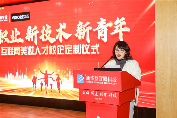 新職業(yè)，新技術(shù)，新青年 ——互聯(lián)網(wǎng)美妝人才校企定制儀式